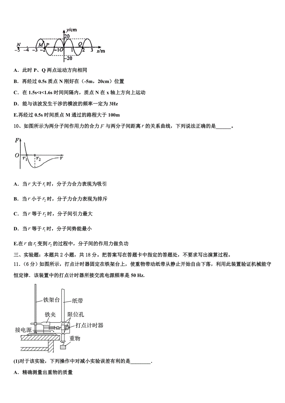 2023届山西省同煤一中联盟校3月2日线上考试高三物理试题_第4页