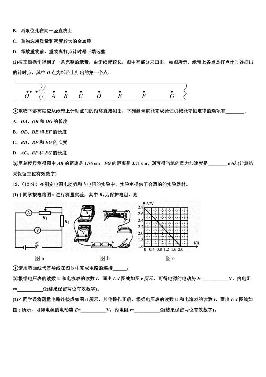 2023届山西省同煤一中联盟校3月2日线上考试高三物理试题_第5页