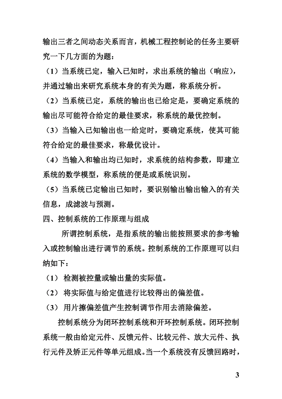 控制工程基础课程设计-电路系统的传递函数.doc_第4页