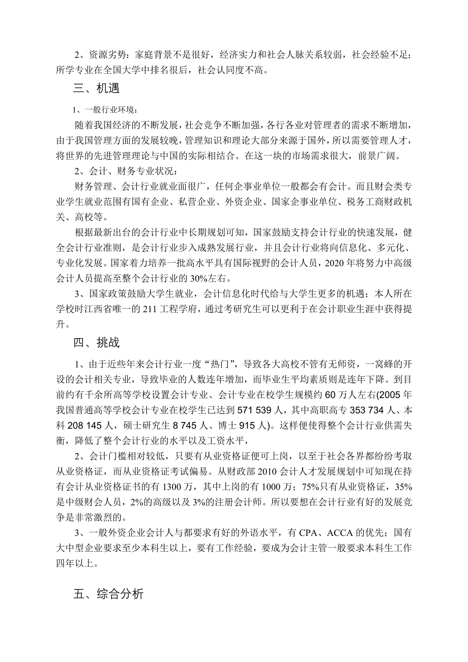 大学生职业生涯规划SWOT分析_第2页