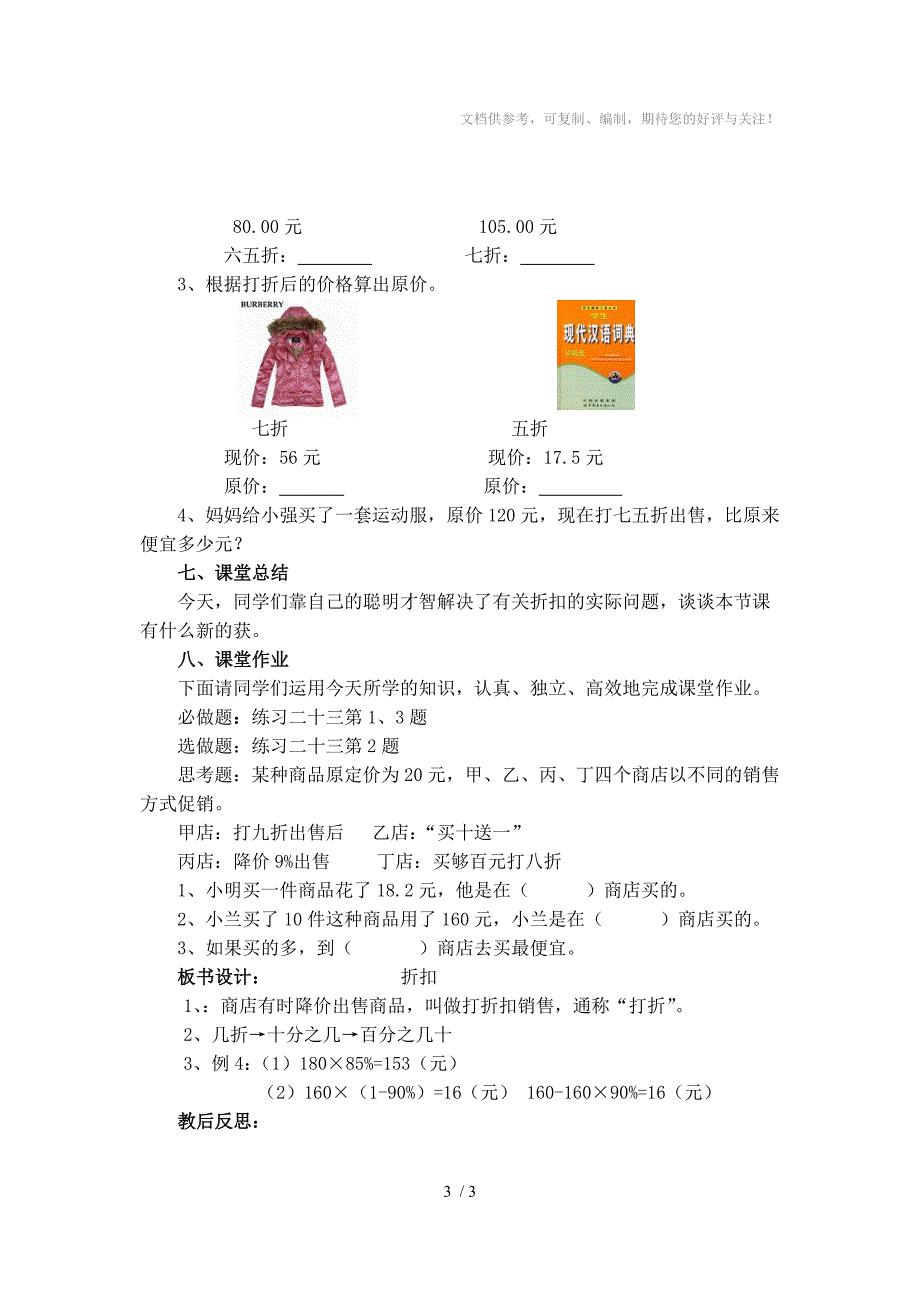 人教版小学数学六年级上册第五单元折扣教案_第3页