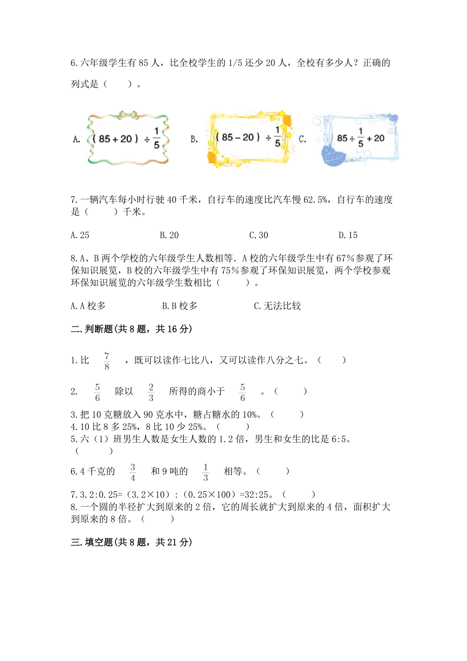 人教版数学六年级上册期末考试试卷附答案(精练).docx_第2页