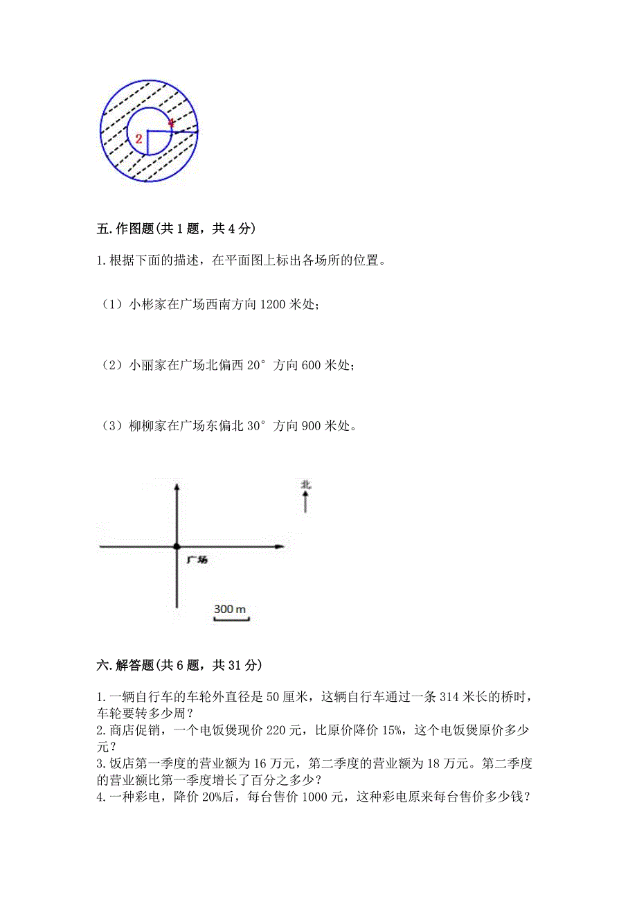 人教版数学六年级上册期末考试试卷附答案(精练).docx_第4页