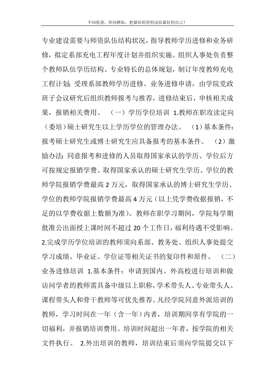 2021年关于加强师资队伍建设“充电工程”实施办法、申请表、协议书精选新编.DOC_第4页