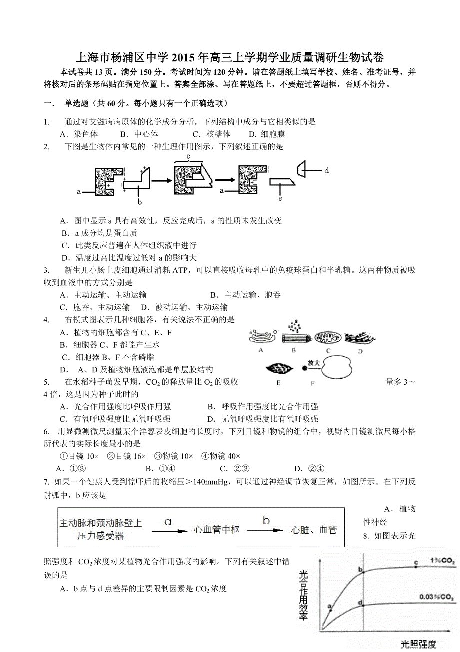 上海市杨浦区中学2015年高三上学期学业质量调研生物试卷.doc_第1页