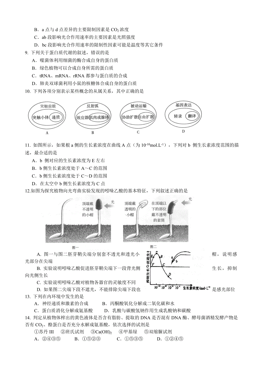 上海市杨浦区中学2015年高三上学期学业质量调研生物试卷.doc_第2页