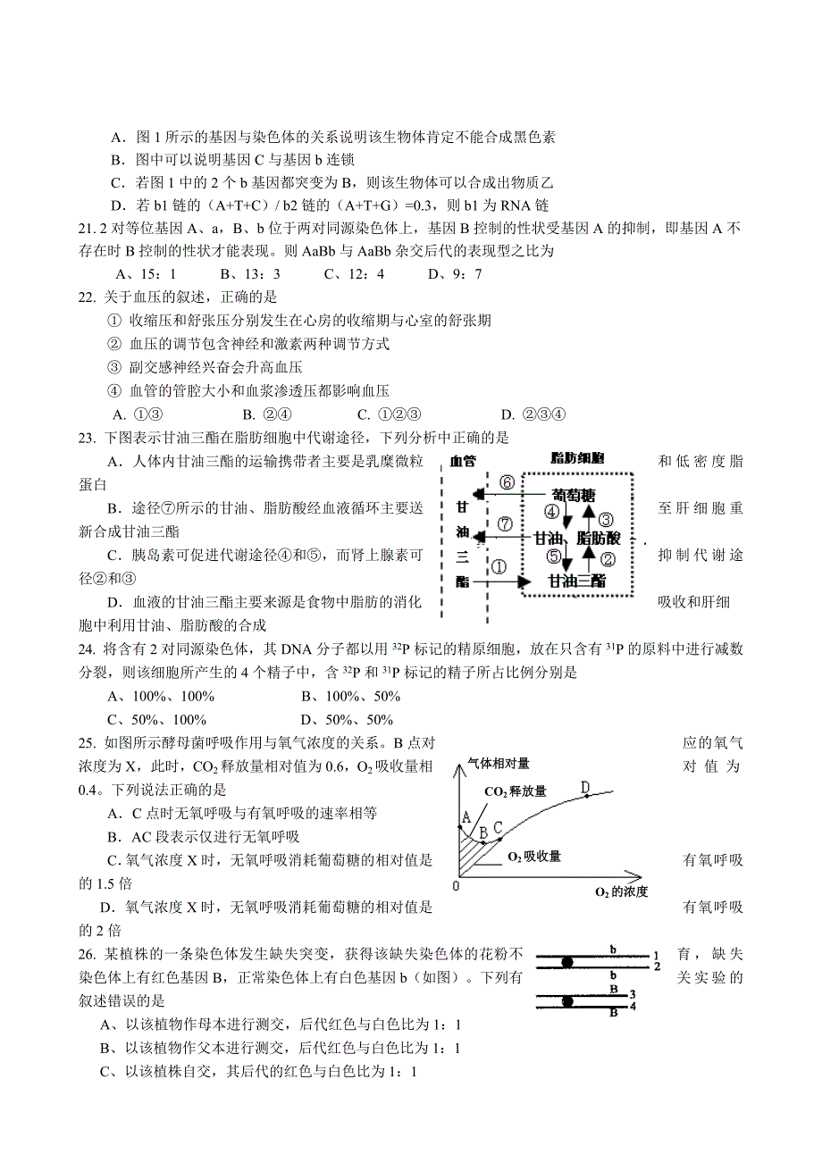 上海市杨浦区中学2015年高三上学期学业质量调研生物试卷.doc_第4页