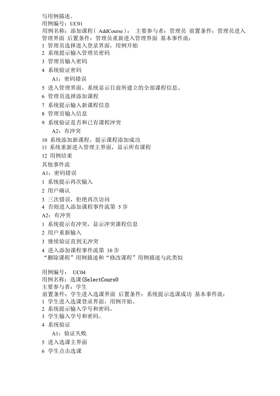 网上选课系统需求建模_第3页