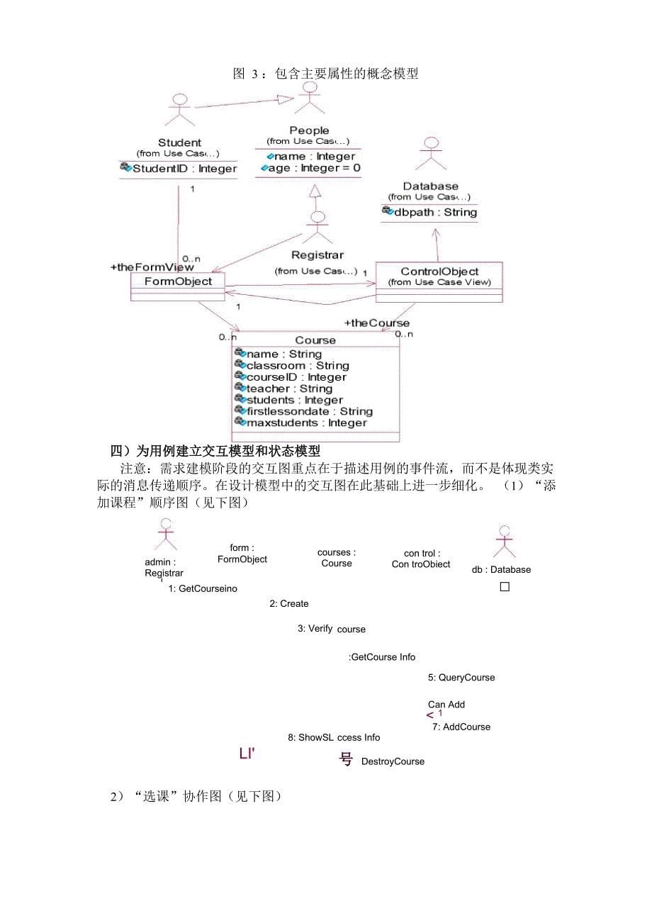 网上选课系统需求建模_第5页