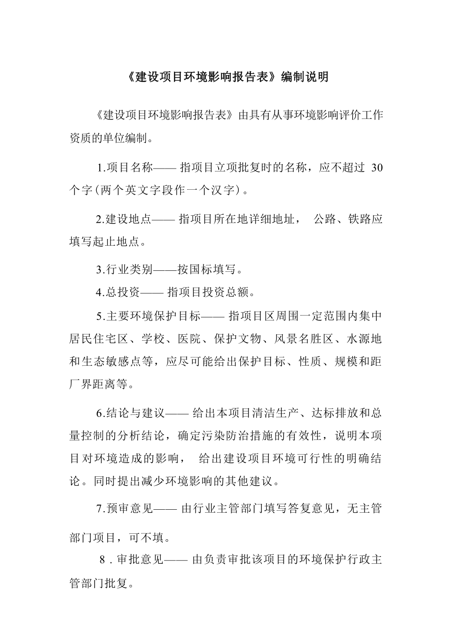 黔西县观音洞镇污水处理工程环评报告.docx_第3页