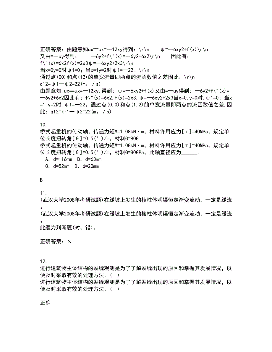 川大21春《房屋检测加固技术》离线作业2参考答案3_第3页