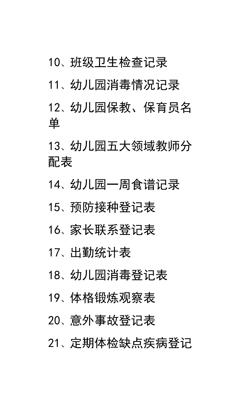 卫生保健日常工作检查记录表格完整版_第3页