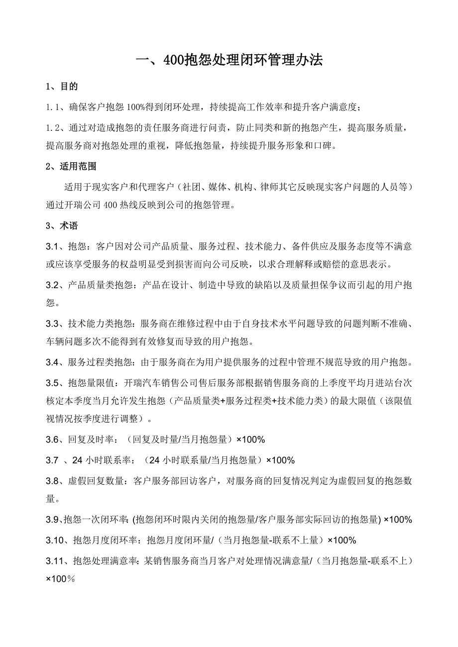 汽车售后服务部关键客户管理体系文件_第3页