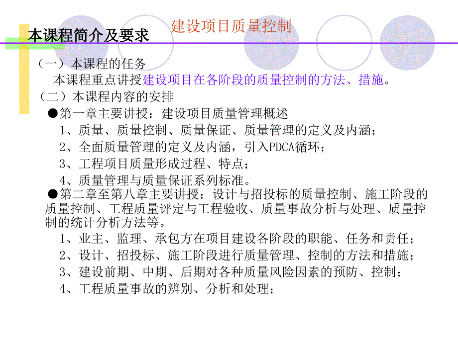 建设项目质量控制_第2页