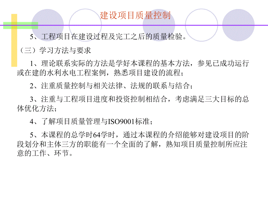 建设项目质量控制_第3页