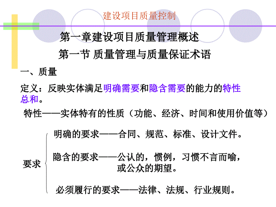 建设项目质量控制_第4页