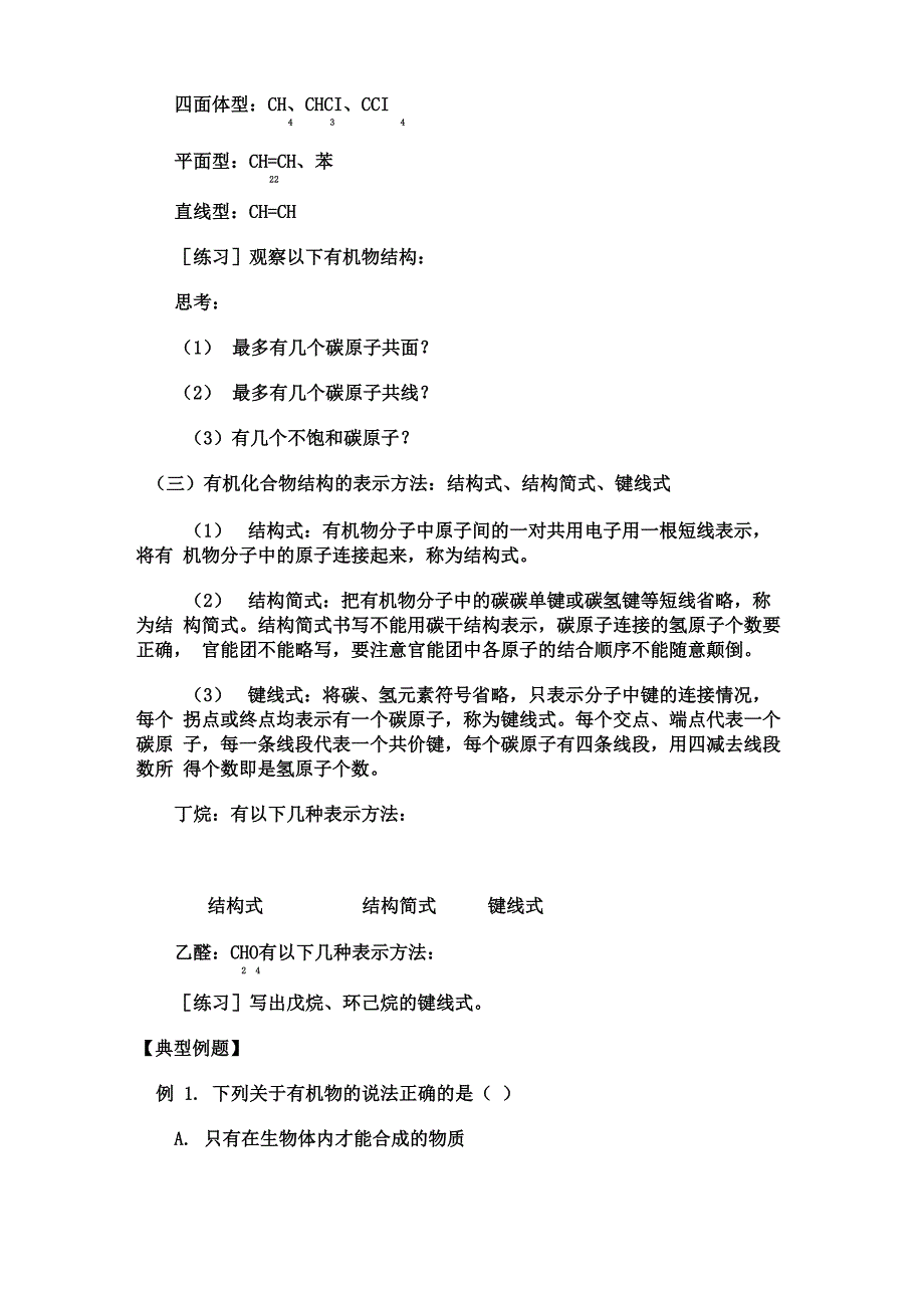 有机化合物中碳原子的成键特点_第3页