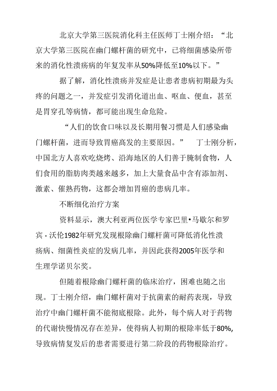 个体化治疗进入胃癌领域_第2页