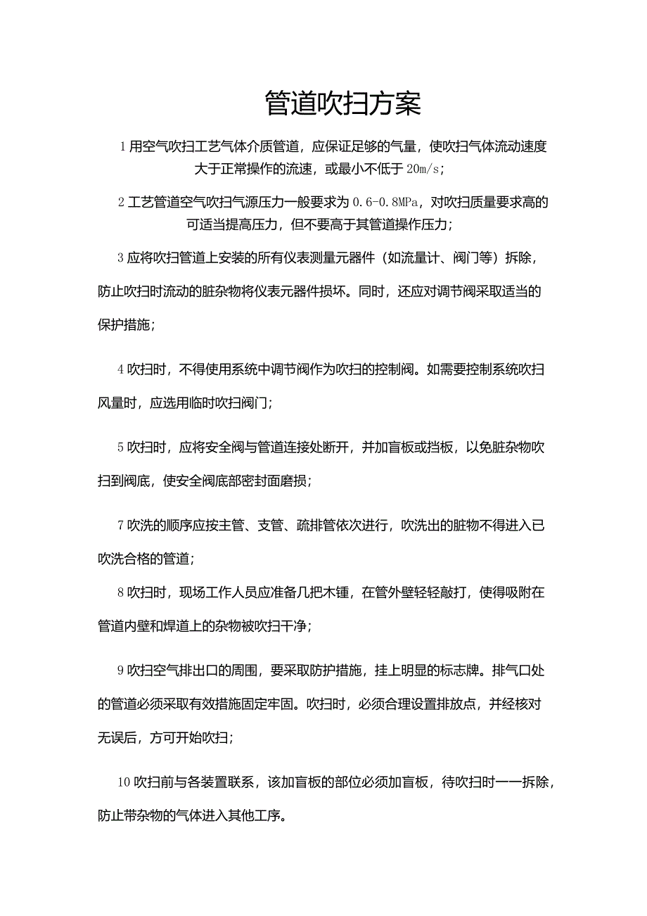 管道吹扫方案.docx_第1页