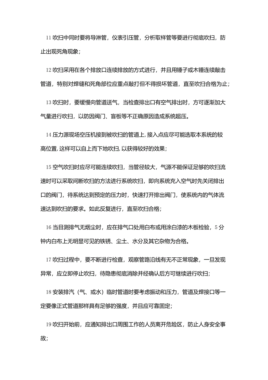 管道吹扫方案.docx_第2页