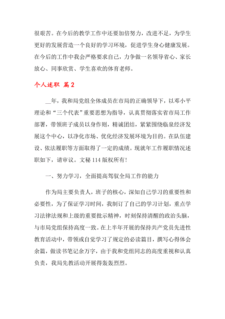 【精编】2022个人述职模板汇总7篇_第3页