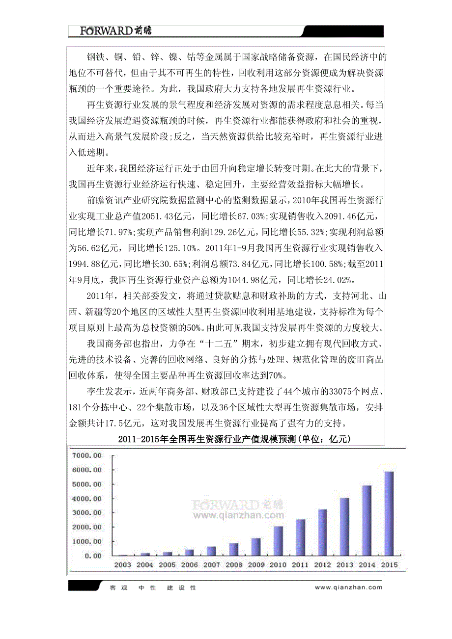 再生资源行业或将实现跨越式发展_第1页