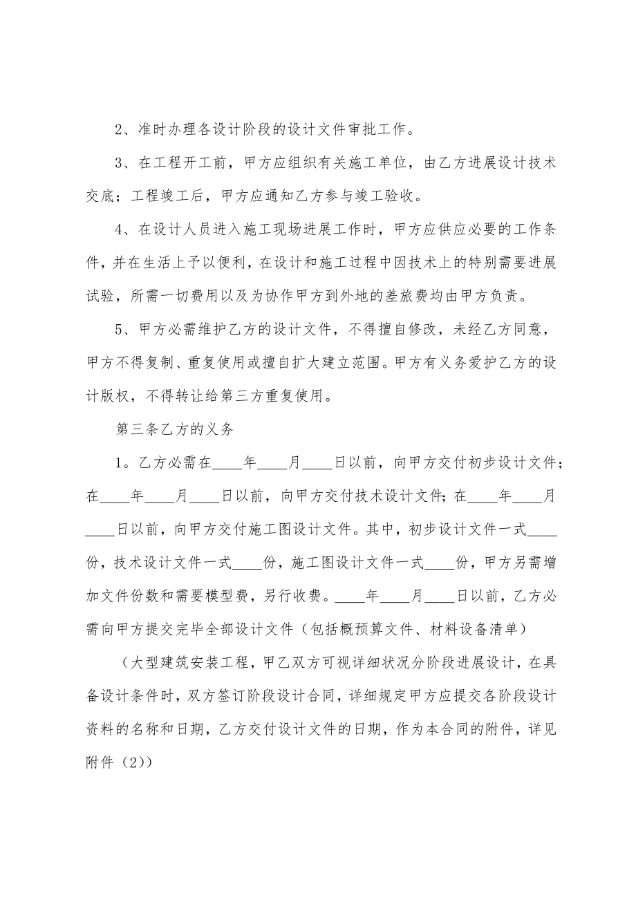 建设工程设计合同(集合15篇).docx_第2页