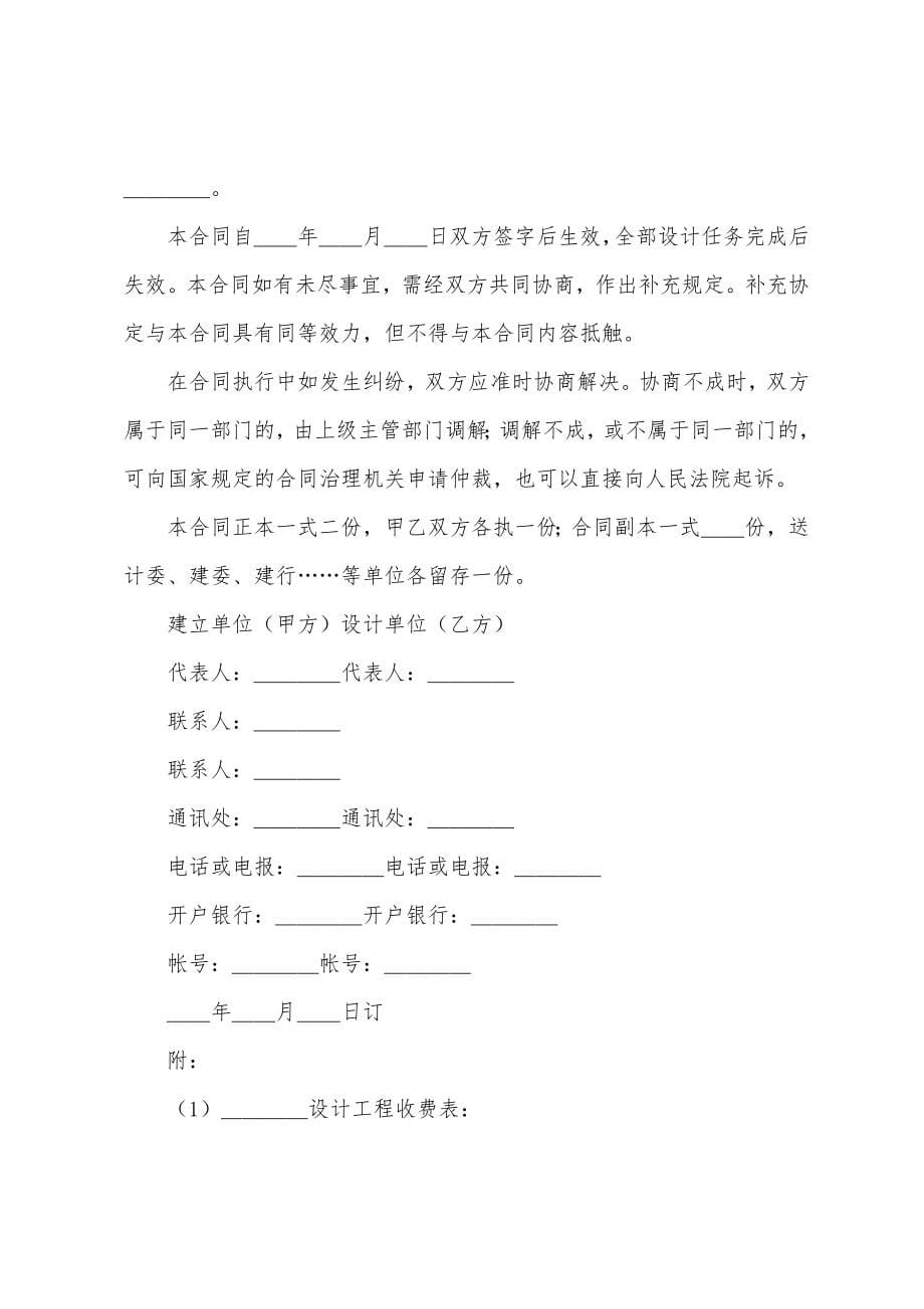 建设工程设计合同(集合15篇).docx_第5页