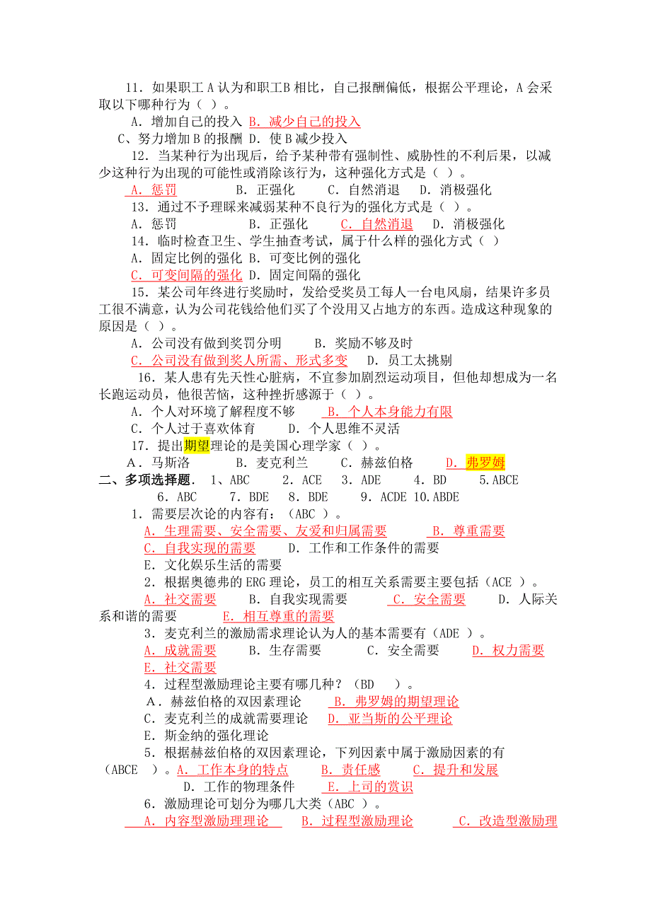 组织行为学综合练习(三).doc_第2页