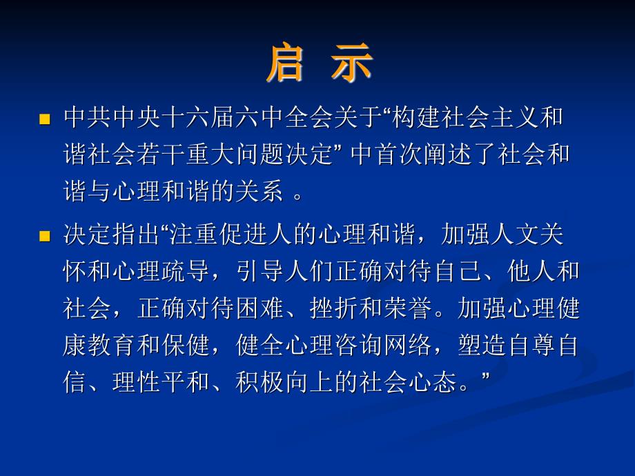 班主任与心理健康教育_第2页