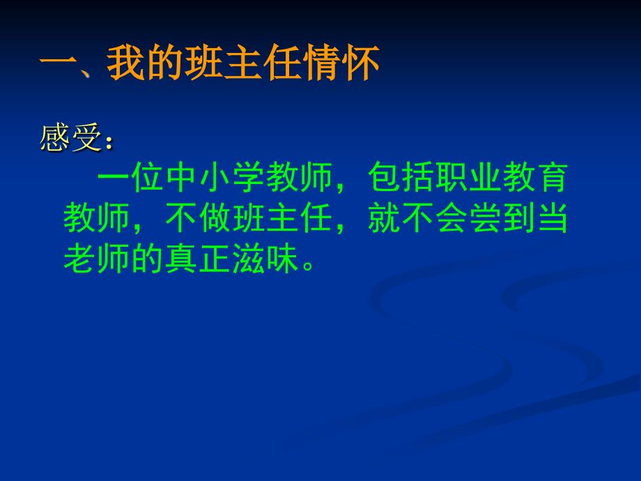 班主任与心理健康教育_第4页