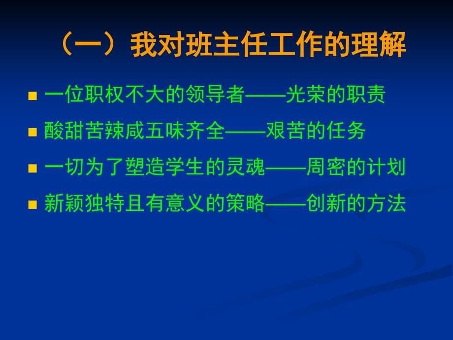 班主任与心理健康教育_第5页