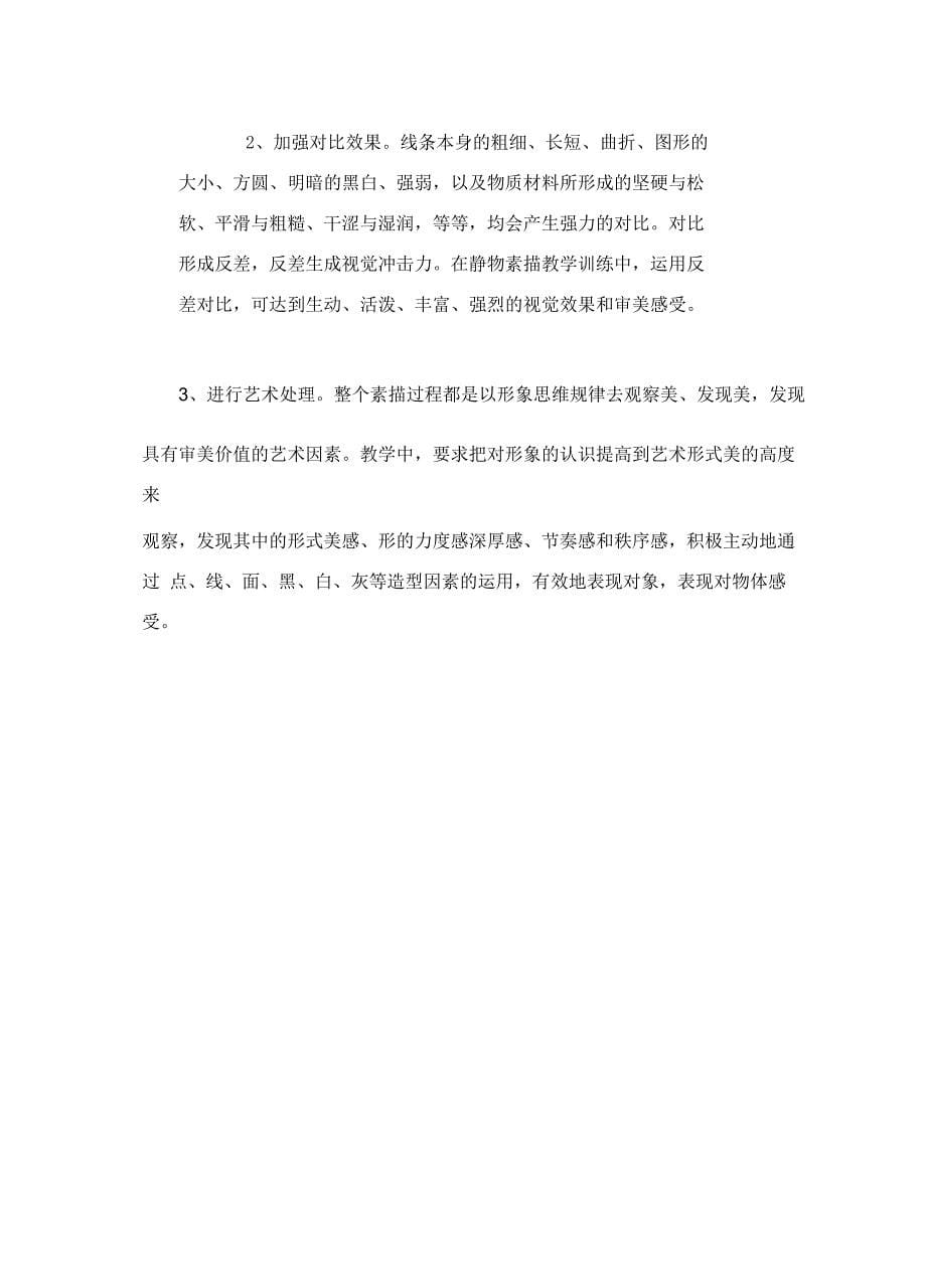 8、明暗关系的理解和变化_第5页