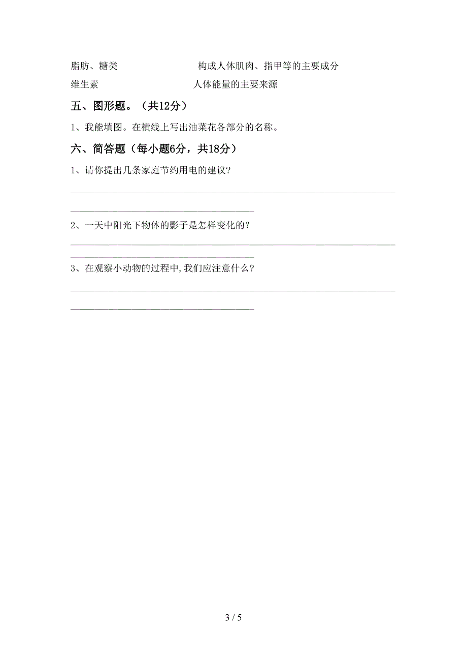 苏教版四年级科学下册期中考试卷及答案【各版本】.doc_第3页