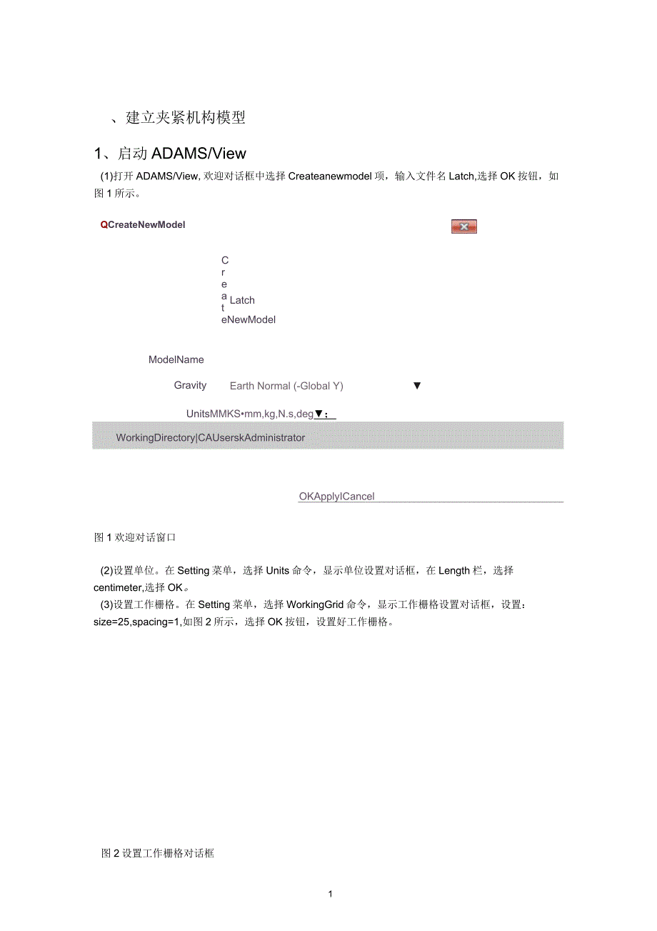 弹簧挂锁的建模及仿真_第1页