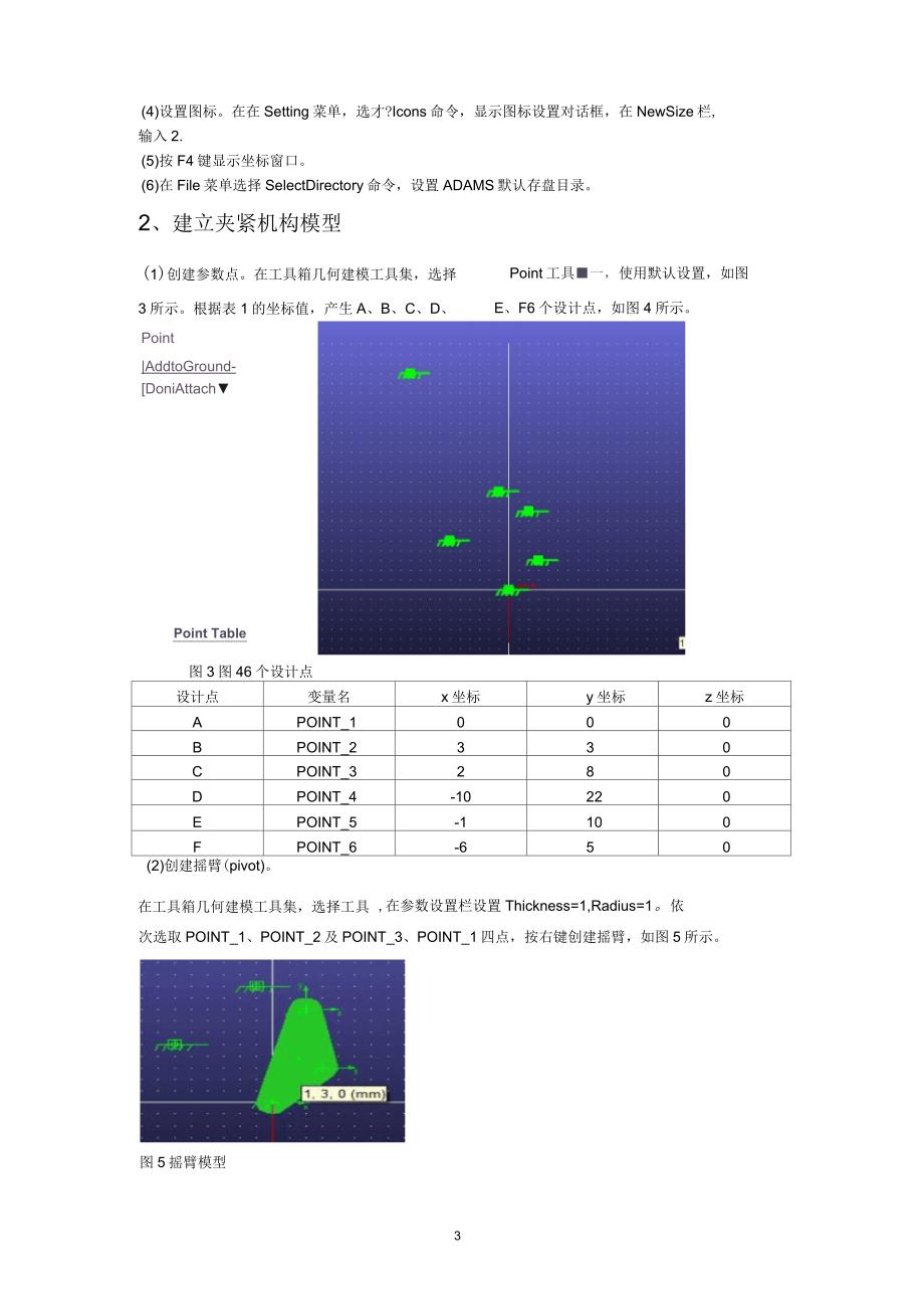 弹簧挂锁的建模及仿真_第3页