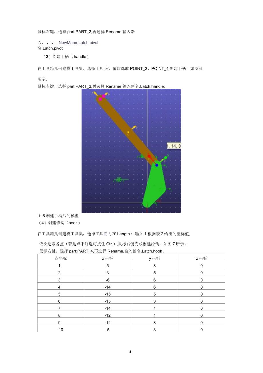 弹簧挂锁的建模及仿真_第4页