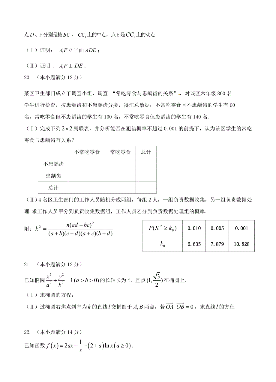 新版福建省泉州五校高三上摸底联考数学文试题及答案_第4页