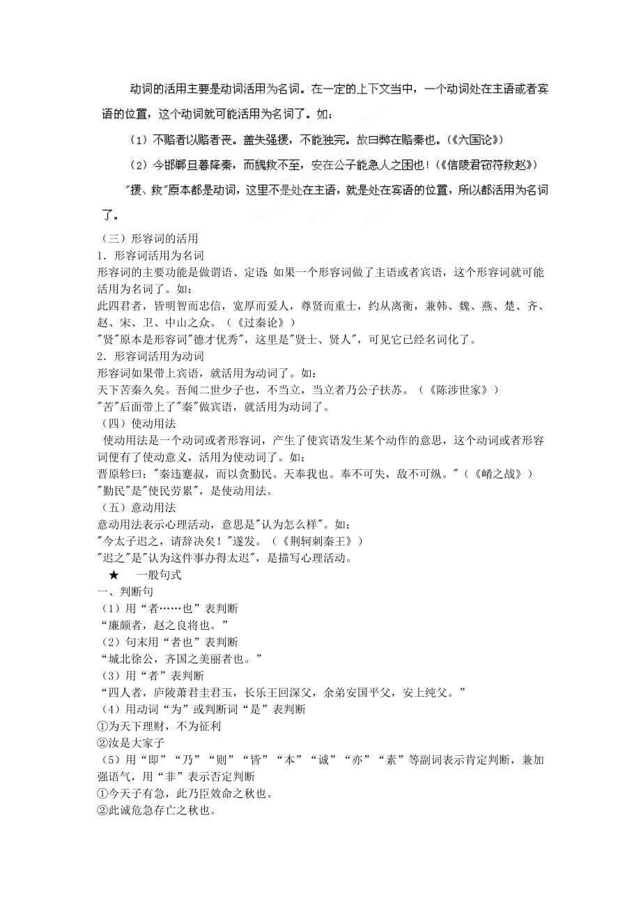 高考语文二轮复习 专题5文言文阅读教学案（教师版）.doc_第5页