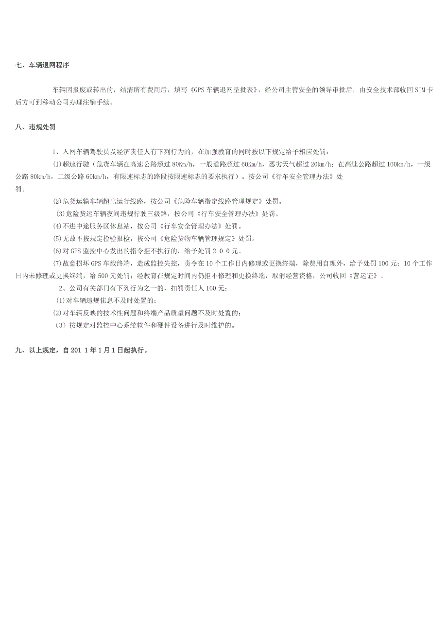 GPS动态监控系统安装使用管理制度_第4页