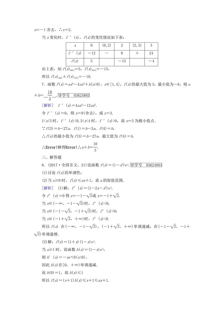 高中数学 第三章 导数及其应用 3.3 导数在研究函数中的应用3练习 新人教A版选修11_第5页