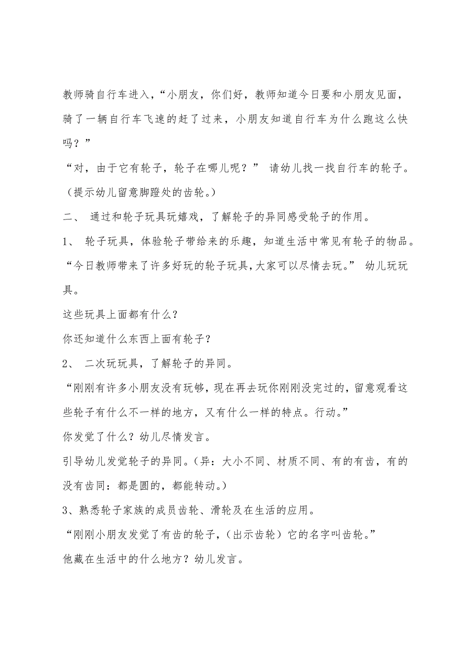 大班科学轮子变、变、变教案反思.docx_第2页