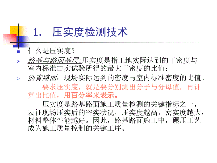 路基路面工程实验教学ppt课件_第3页