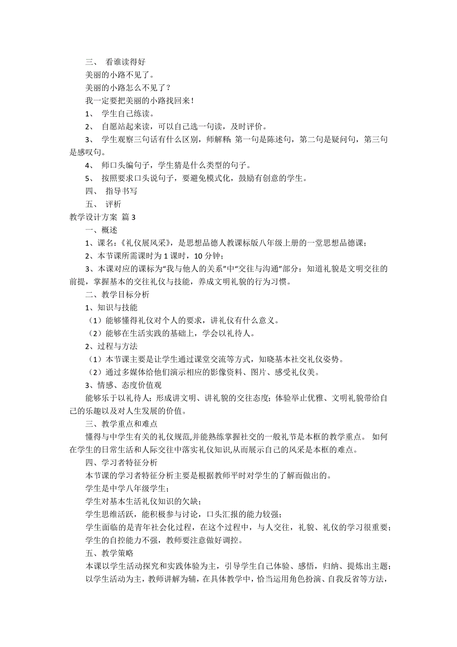 关于教学设计方案模板7篇_第3页