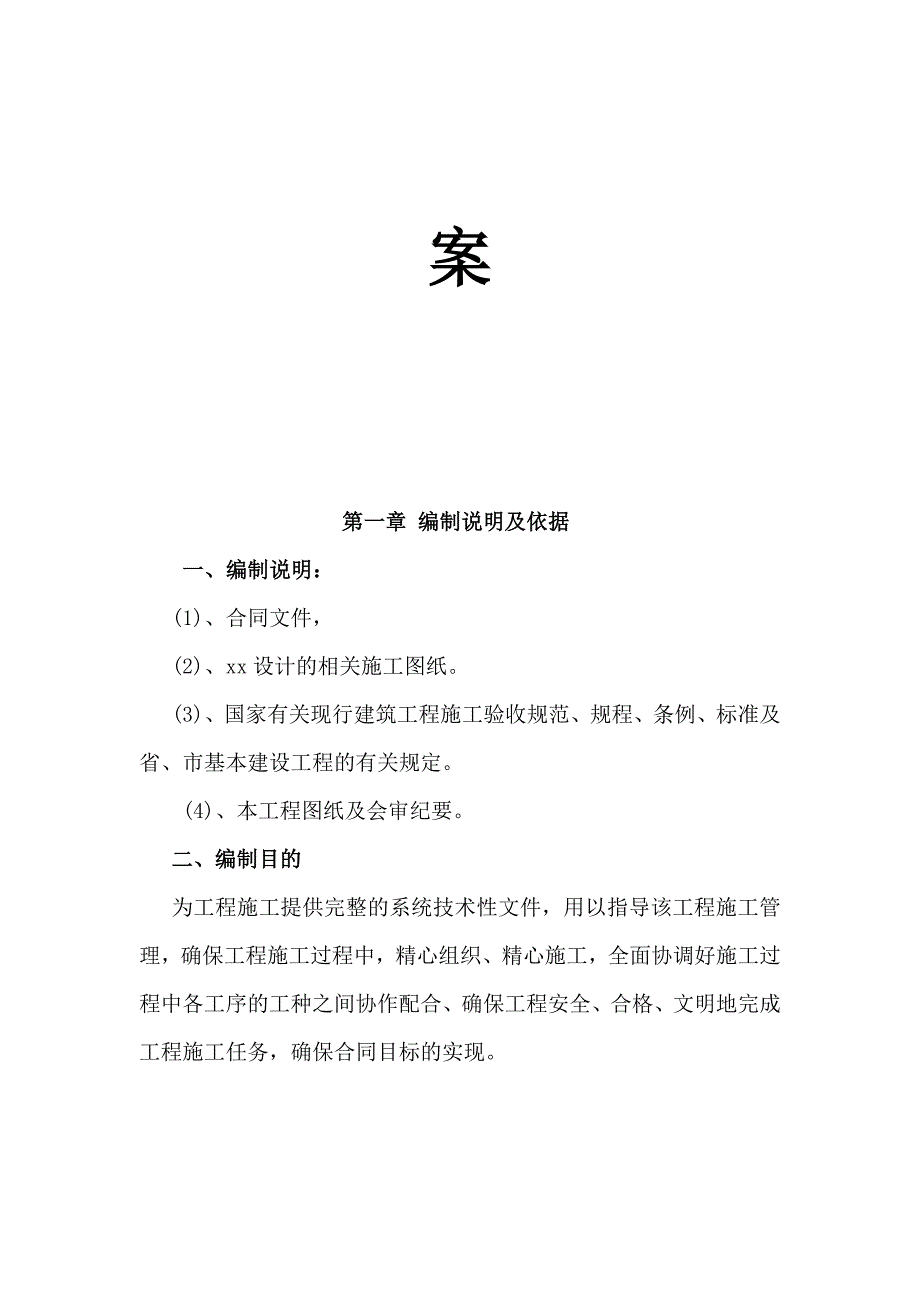 沼气池工程施工组织设计_第2页