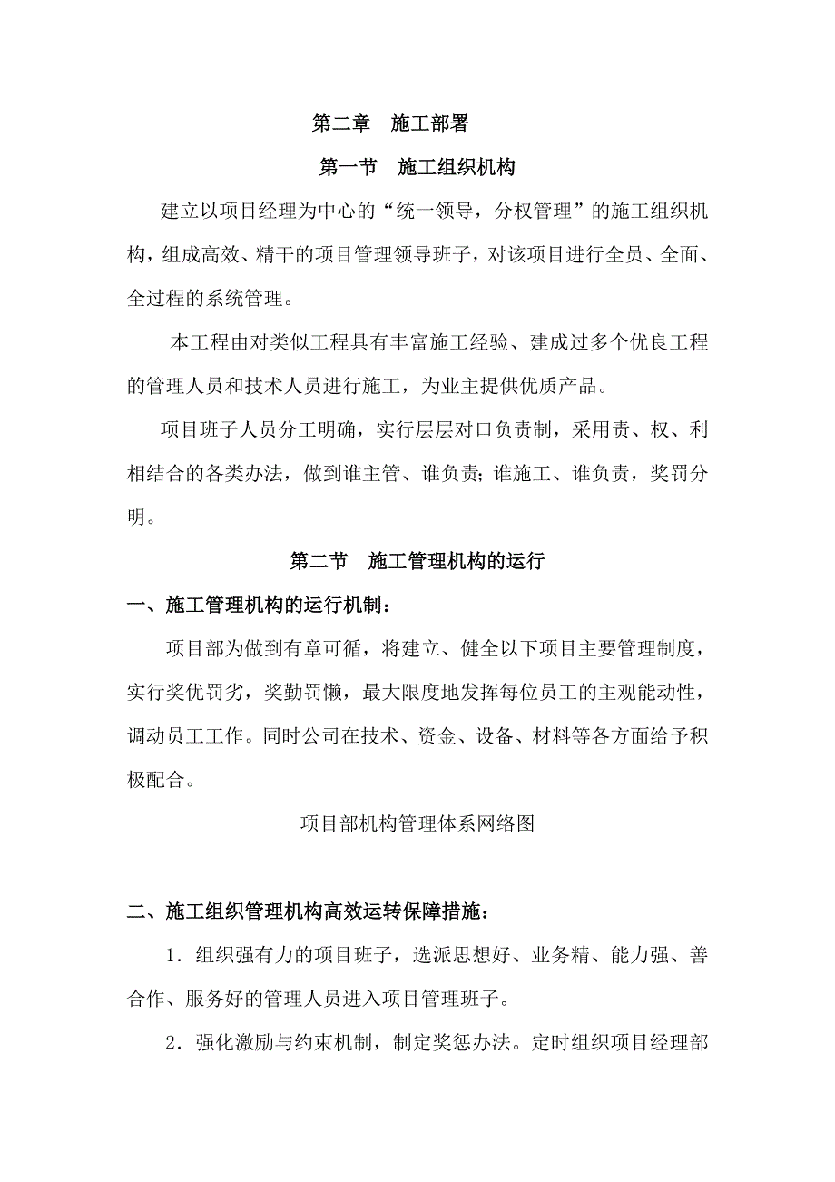 沼气池工程施工组织设计_第3页