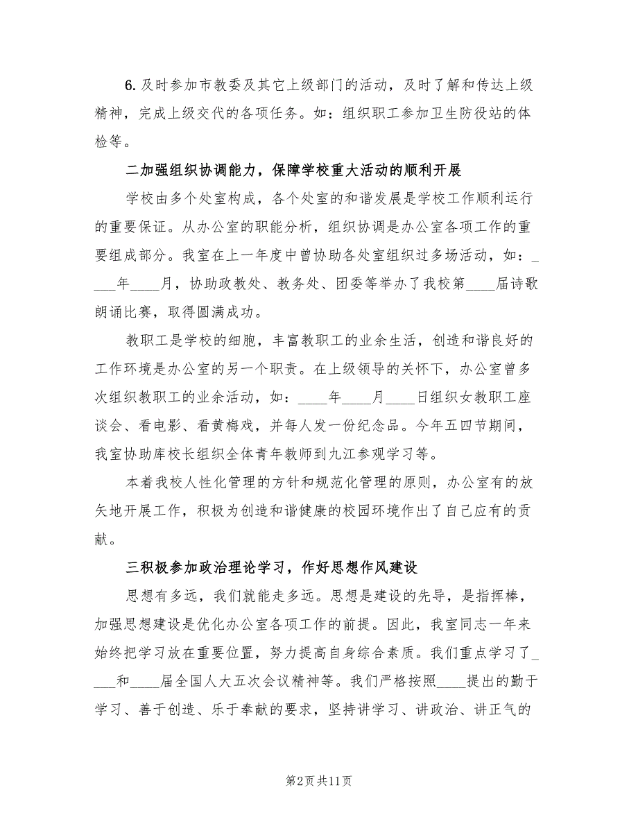 高中学校年终工作总结以及下年计划（二篇）.doc_第2页