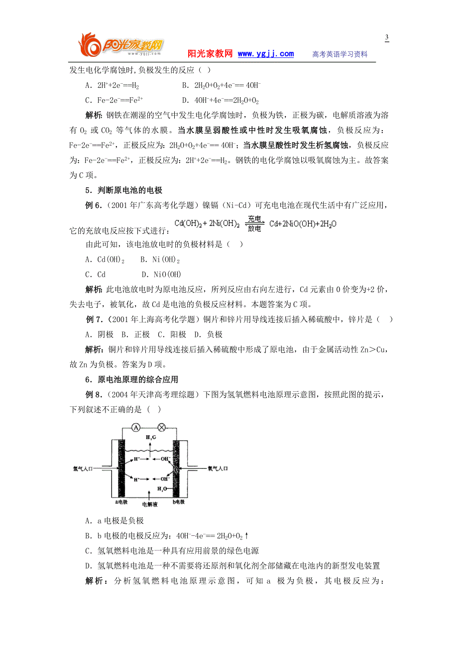 强烈推荐考点39原电池原理及应用精品资料高考化学知识点全程讲解_第3页