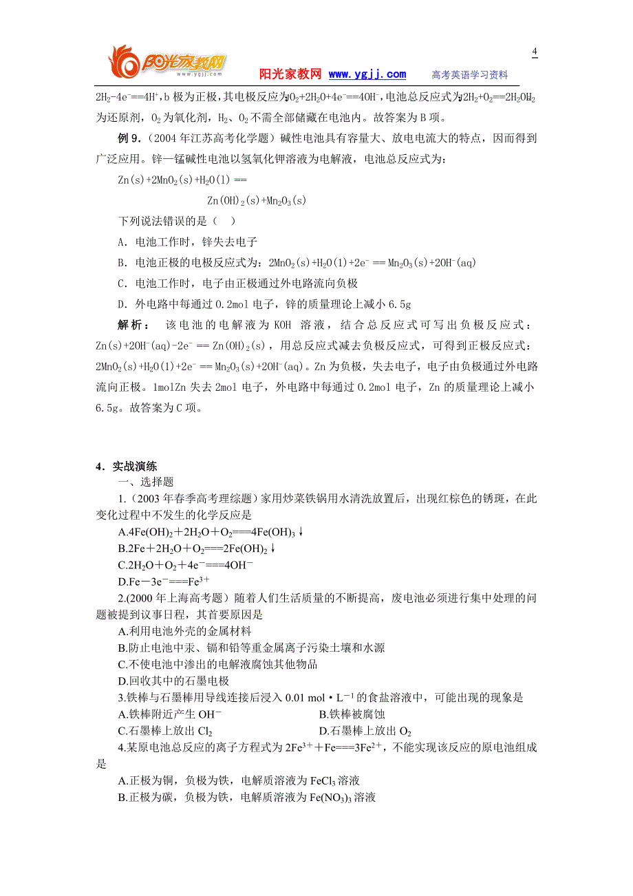 强烈推荐考点39原电池原理及应用精品资料高考化学知识点全程讲解_第4页