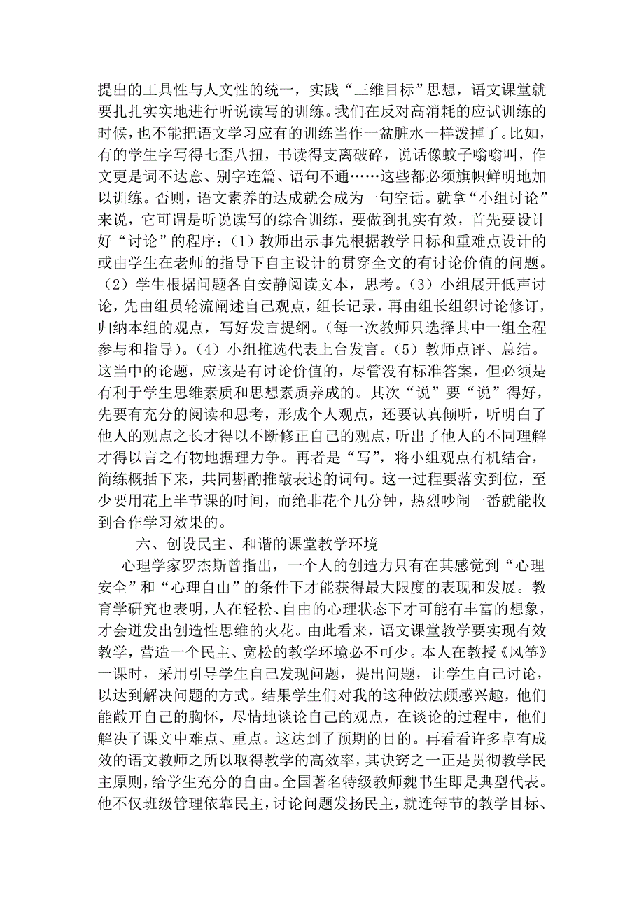 如何提高语文课堂教学有效性.doc_第4页